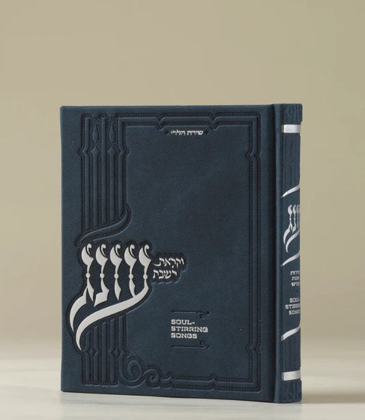 Oneg Zemiros (Navy) - Hardcover Medium