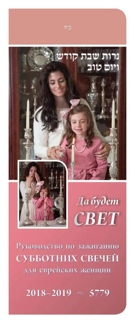 Shabbat Candle Guide 5786