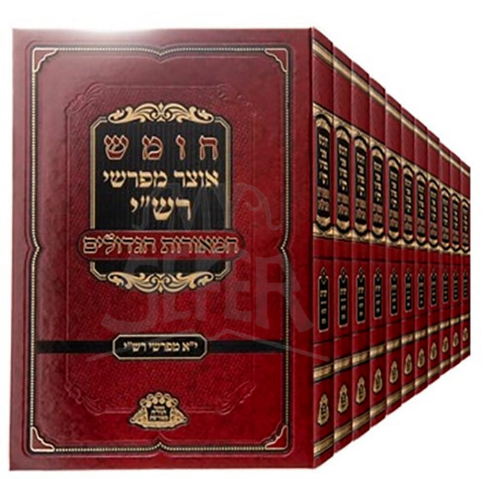 Chumash Otzar HaPerushei Rashi 7 Volume Set / חומש אוצר מפרשי רש"י- אחד עשר מפרשי רש"י