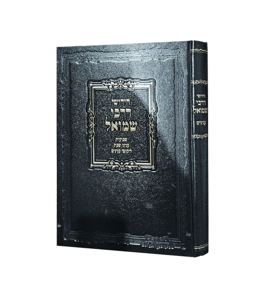 Chiddushei Darchei Shmuel - Shavuot / חידושי דרכי שמואל – שבועות עניני שבת ליקוטי ענינים
