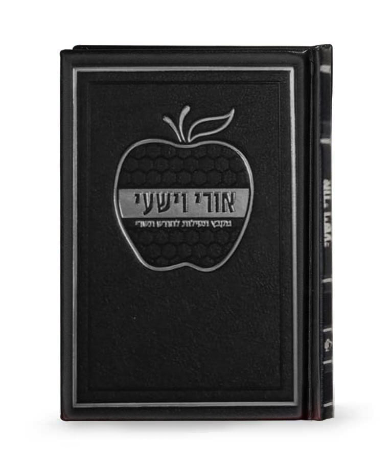 Hard cover Ori Ve’Yishi Apple design Black