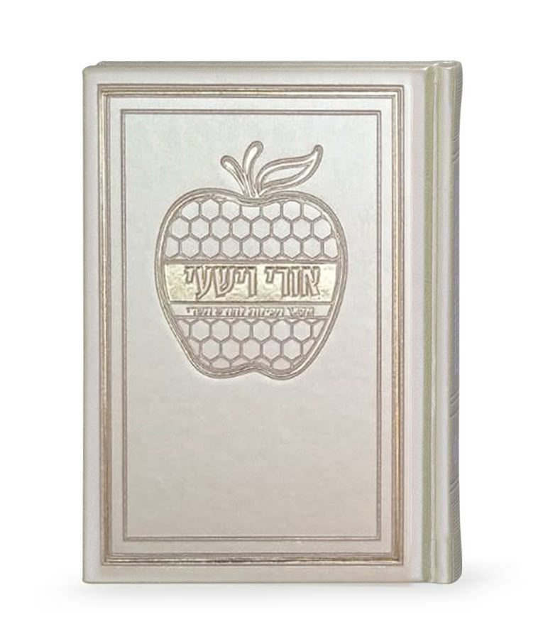 Hard cover Ori Ve’Yishi Apple design Cream