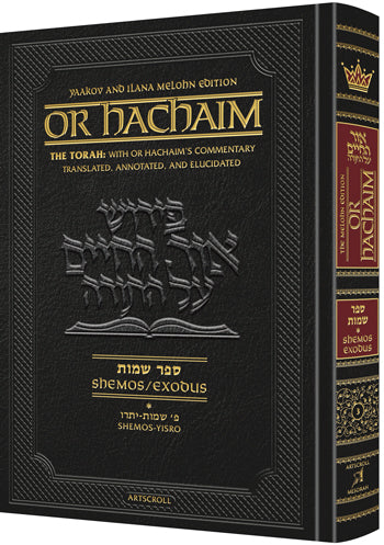 Or HaChaim Shemos/Exodus Vol. 1: Shemos – Yisro - Yaakov and Ilana Melohn Edition: The Torah: With Or Hachaim's Commentary Translated, Annotated, and Elucidated