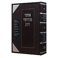 Otzar Midrashei Ruth / אוצר מדרשי רות