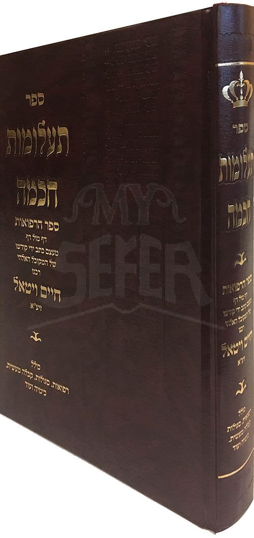 Taalumot Chochma - Rabbi Chaim Vital