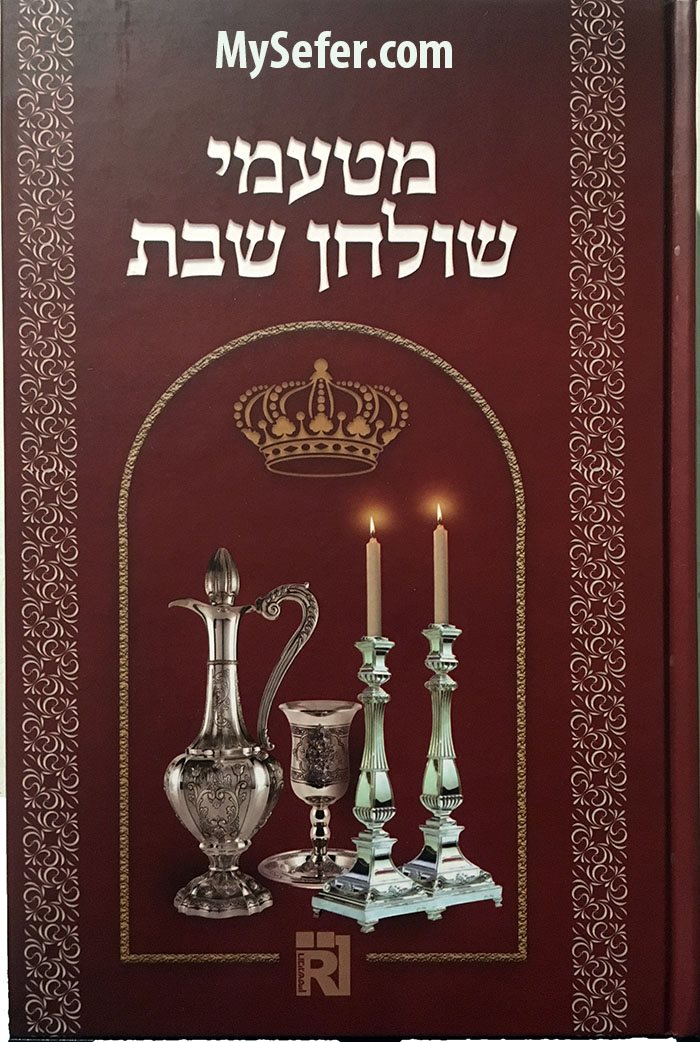 MiTamei Shulchan Shabat ( 1 Vol.)