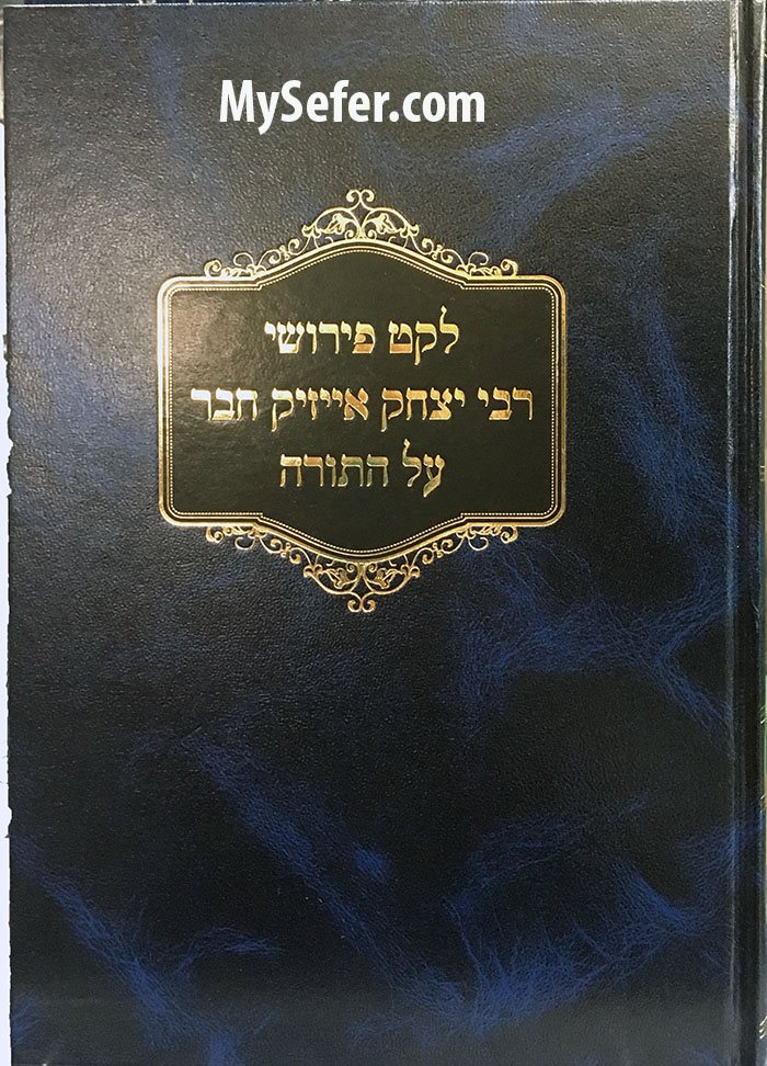 Leket Perushei Rabbi Yitzchak Isaac Chaver al HaTorah