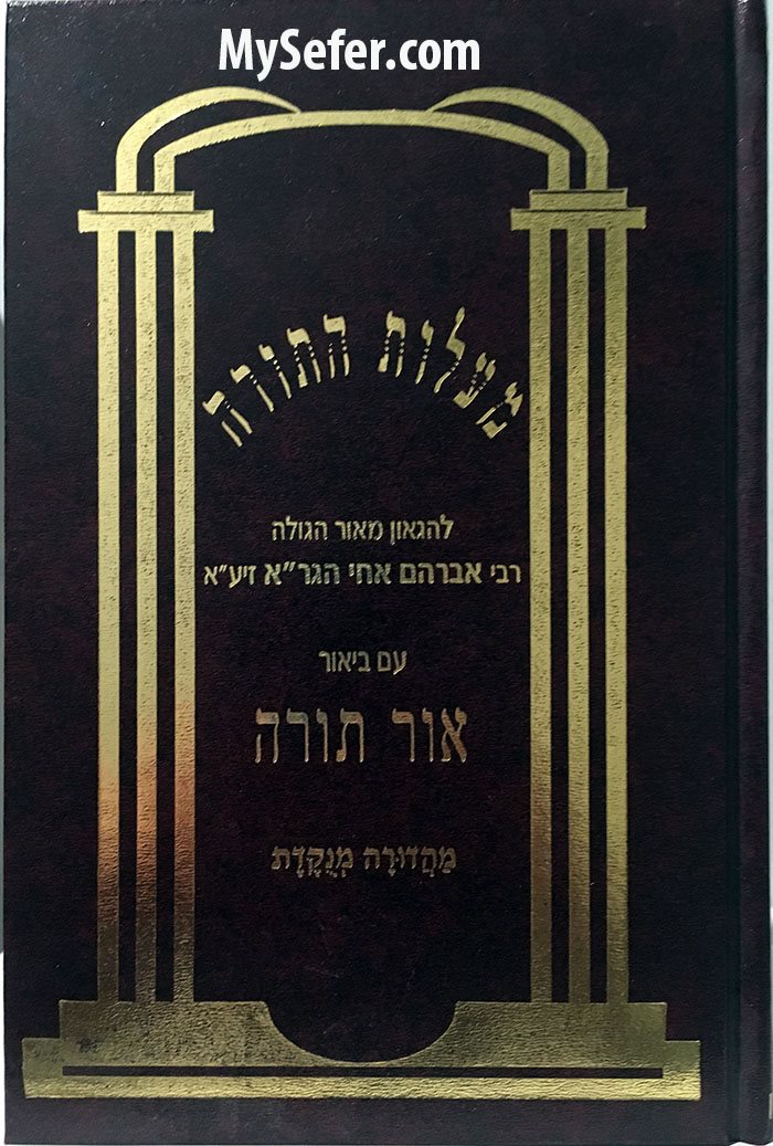 Maalot HaTorah - R` Avraham of Vilna ( Menukad )