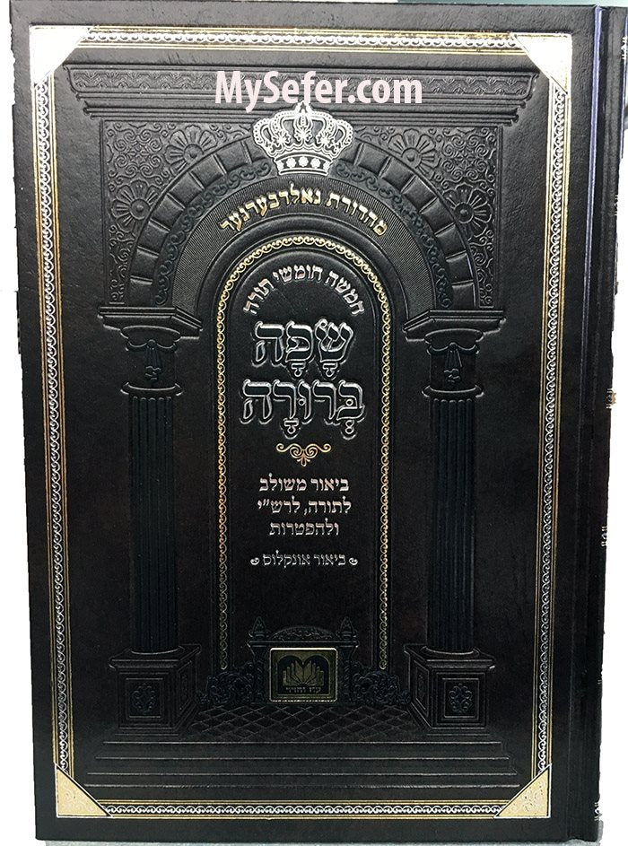 Safa Berurah - Bresheet