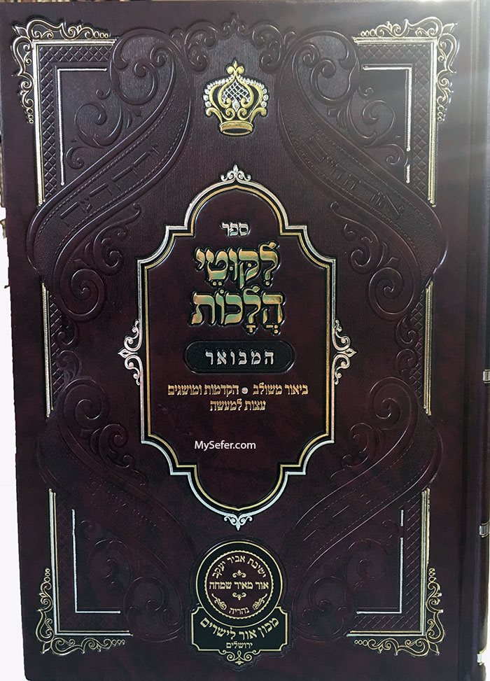 Likutey Halachot HaMevuar : Rabbi Nosson of Breslov (vol. #1)