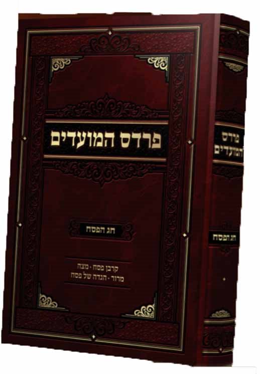 Pardes Hamoadim - Pesach