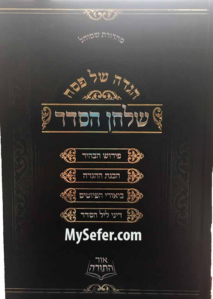 Hagaddah Shulchan Haseder