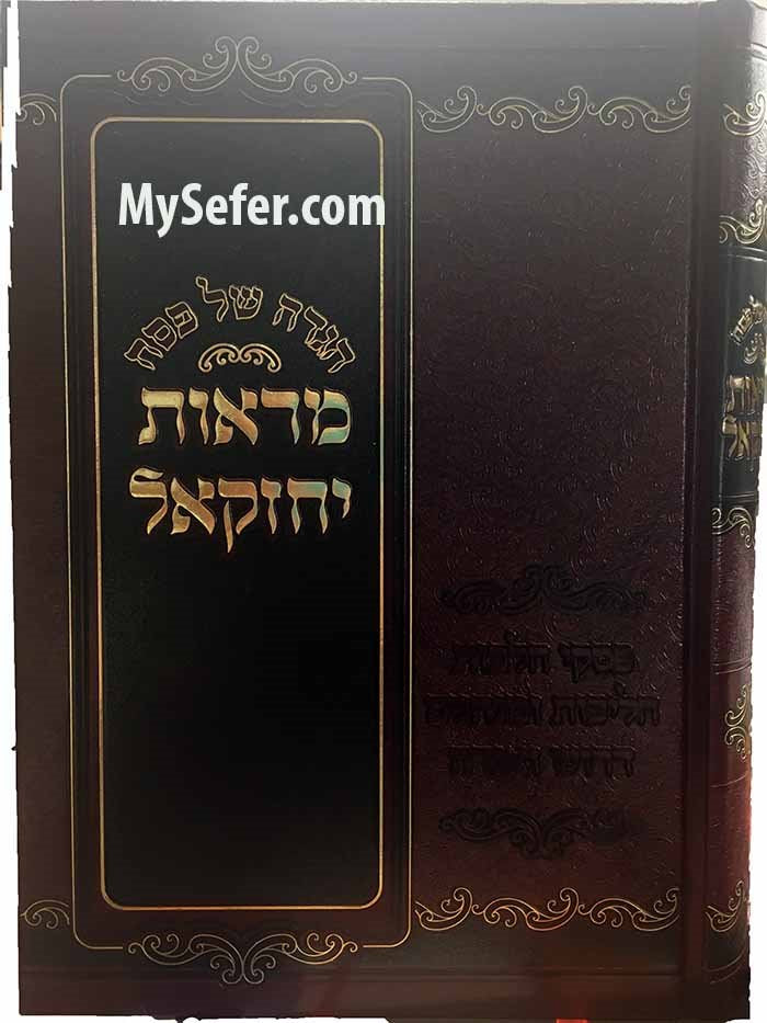 Hagaddah Marot Yechezkel