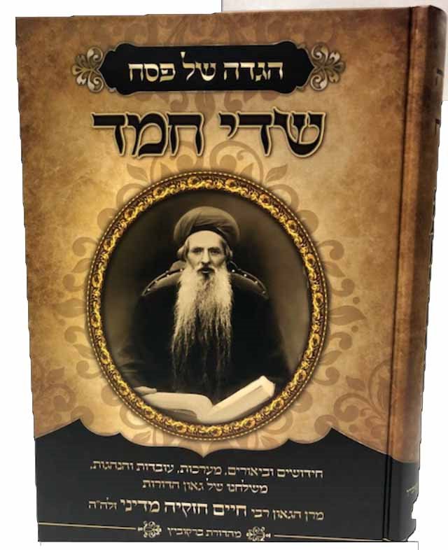 Hagaddah Sedei Chemed - Rabbi Chaim Chizkiyahu Medini