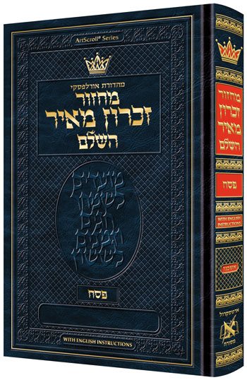 Machzor Pesach Hebrew Only Ashkenaz with English Instructions