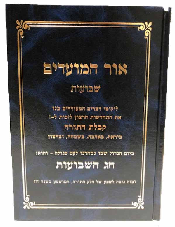 Ohr HaMoadim - Shavuot