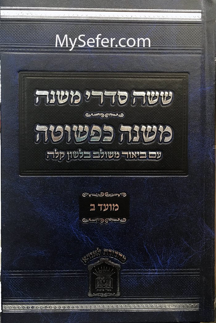 Mishnah Kipshuto - Moed 2