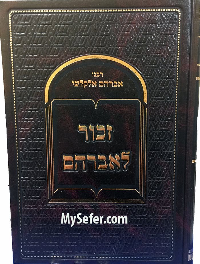 Zachur Le'Avraham - Rav Avraham Alkelai