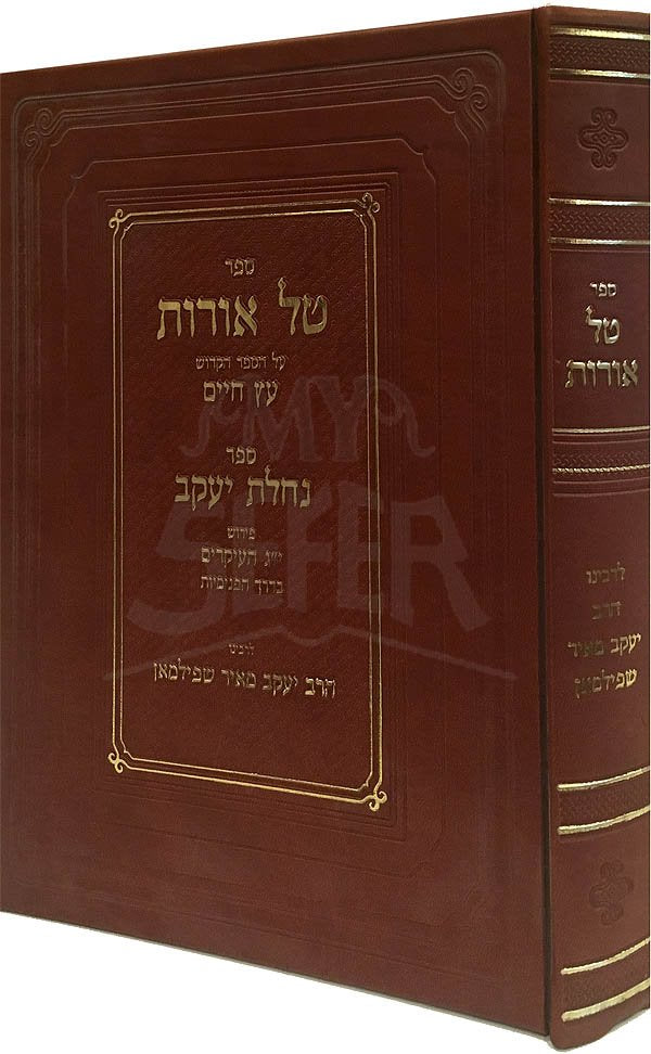 Tal Orot & Nachalat Yaakov : Rabbi Yaakov Meir Shpilman