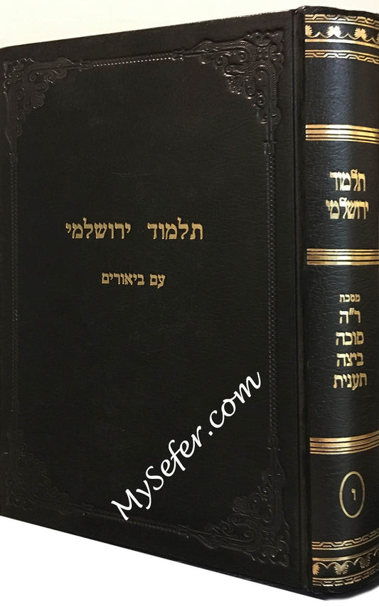 Talmud Yerushalmi: Rosh HaShana,Succah, Beitza, Taanit (R' Chaim Kanievsky)