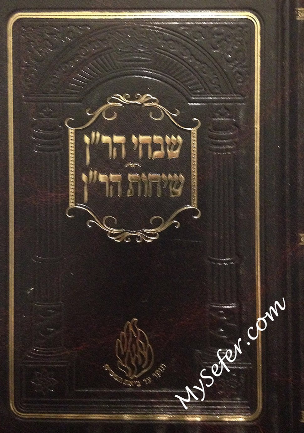 Shivchei HaRan & Sichot HaRan - Rabbi Nachman of Breslov