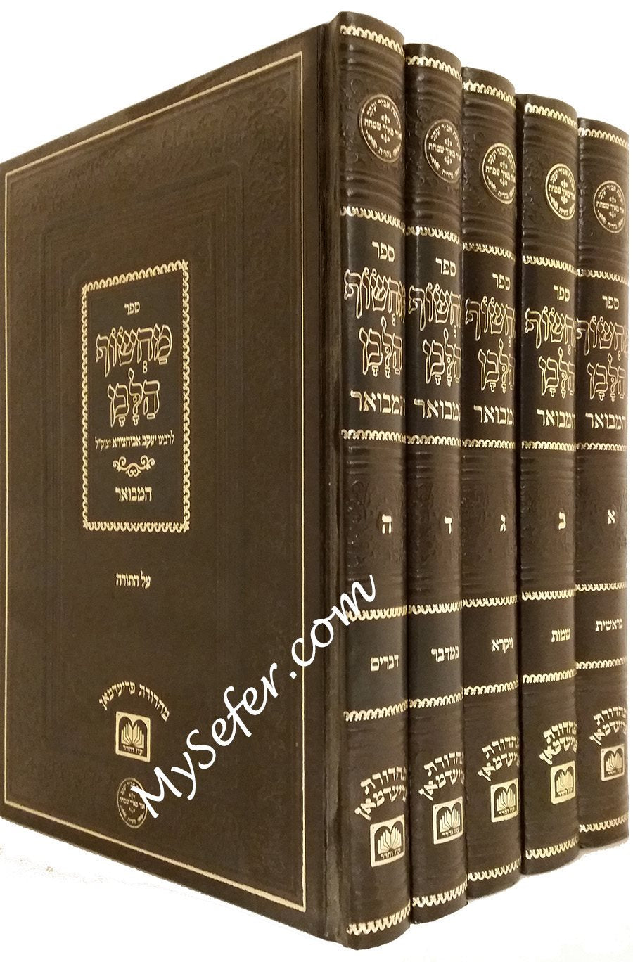 Machsof HaLavan HaMevuar al HaTorah : Rabbi Yaakov Abuchatzeira (5 vol.)