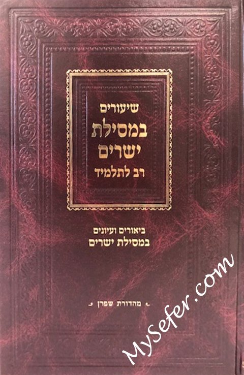 Shiurim Bimsilat Yesharim