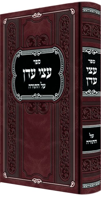 Atzei Eden al HaTorah