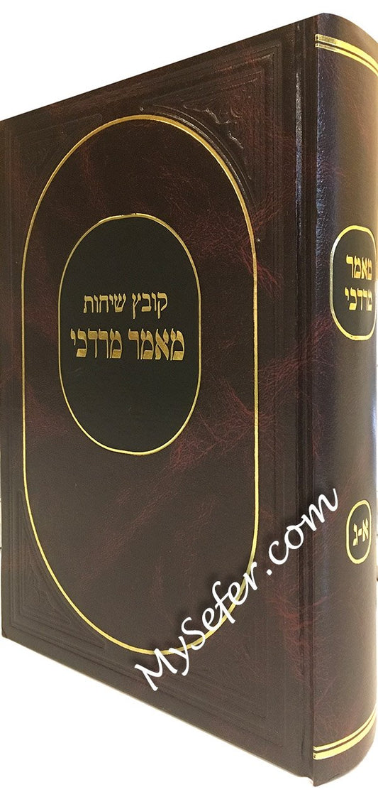 Kovetz Sichot Maamar Mordechai : Rabbi Mordechai Schwab