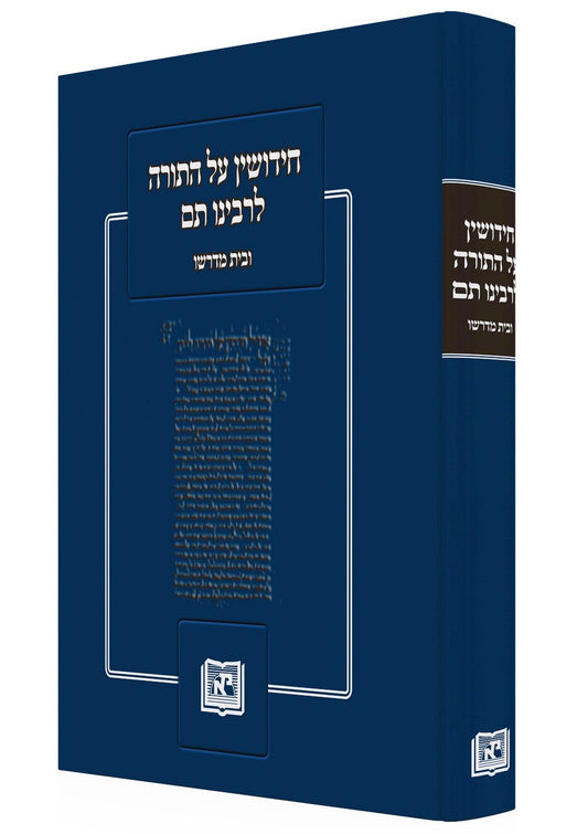 Novellae on the Torah of Rabbenu Tam and his Academy