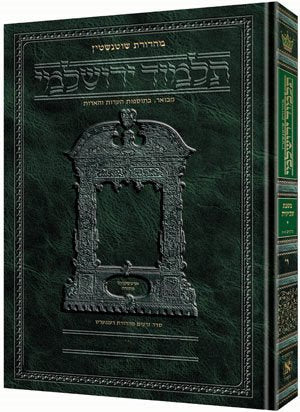 Schottenstein Talmud Yerushalmi - English Edition - Tractate Bava Kamma
