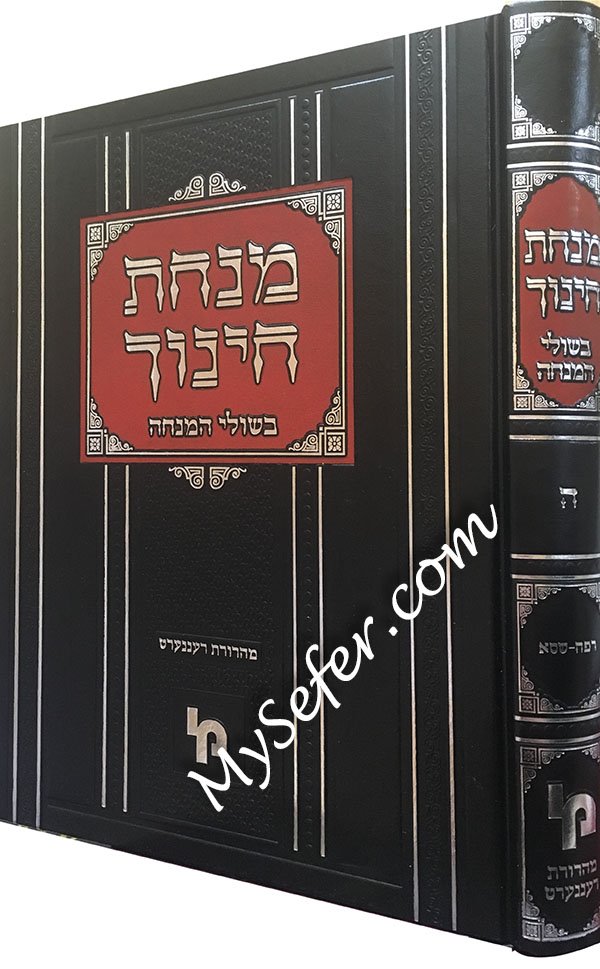 Michat Chinuch - BiShulei Haminchah (vol.5)