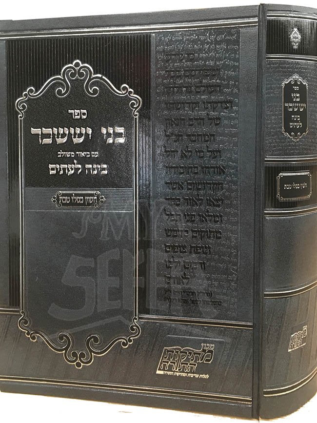 Bnei Yisaschar - Binah LeItim ( Kisleiv & Tevet )