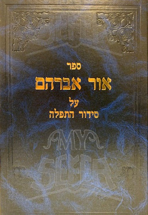 Ohr Avraham Al Siddur HaTefilah