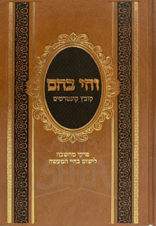 Vehai Bahem