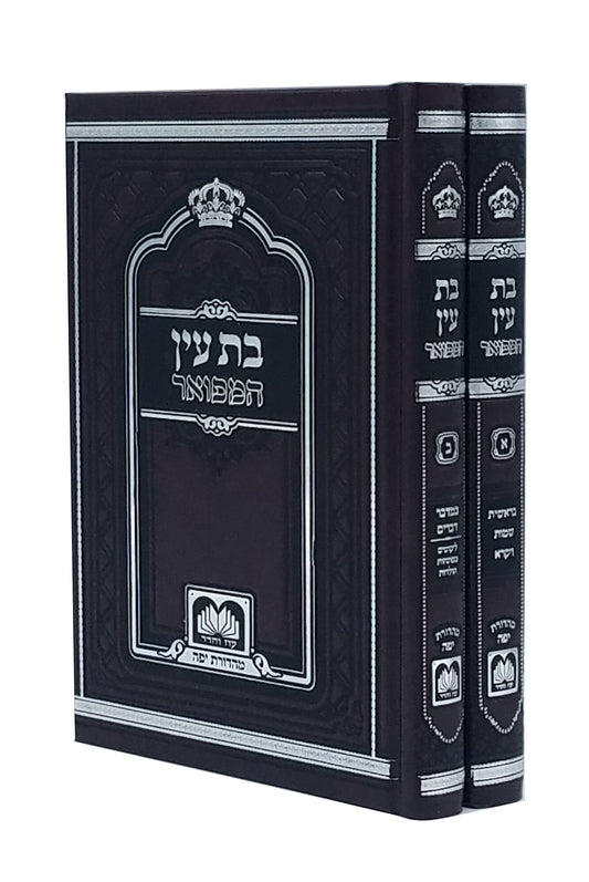 Bas Ayin Hamefuar 2 Volume Set - Small Size
