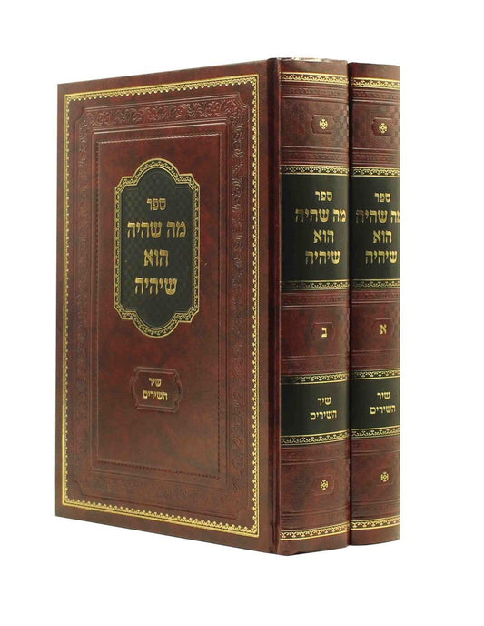 Mah Shehaya Hu Sheyihye - Shir HaShirim 2 Volume Set