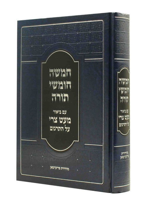 Chamisha Chumshei Torah Im Biur Me'at Tzari on Targum Onkelos