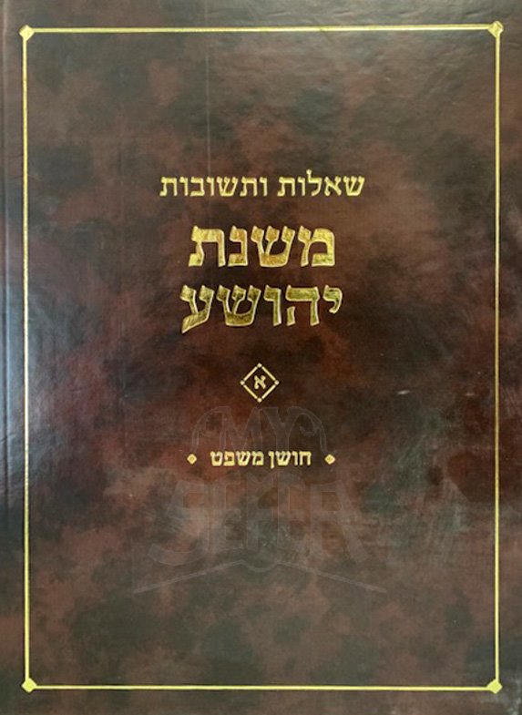 Sheelot Uteshuvot Mishnat Yehoshua - Choshen Mishpat