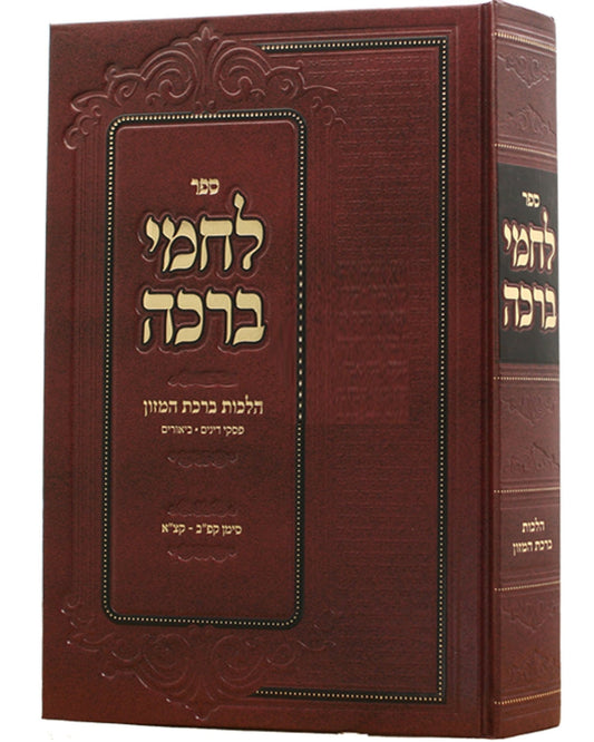 Lachmei Bracha - Hilchos Birchos HaPeiros Siman 202 - 211