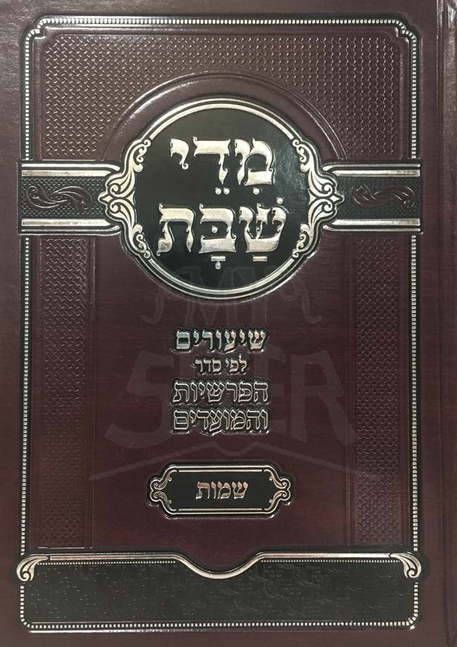 Midei Shabbat - Shiurim Lefi Seder HaParashiot ( Shemot )