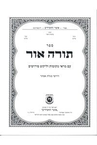 Torah Ohr - Megilas Esther Im Mareh Mekomos veLikut Pirushim