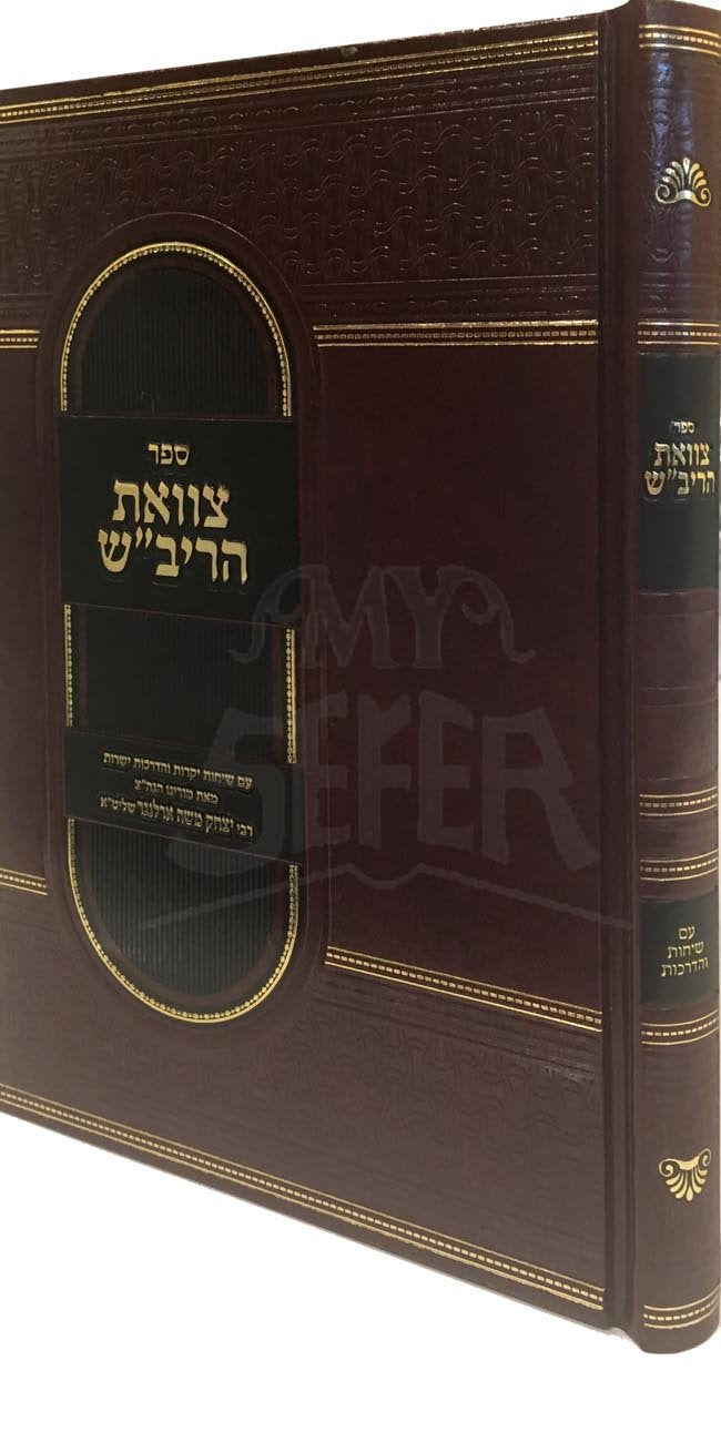 Tzava'at HaRivash Menukad