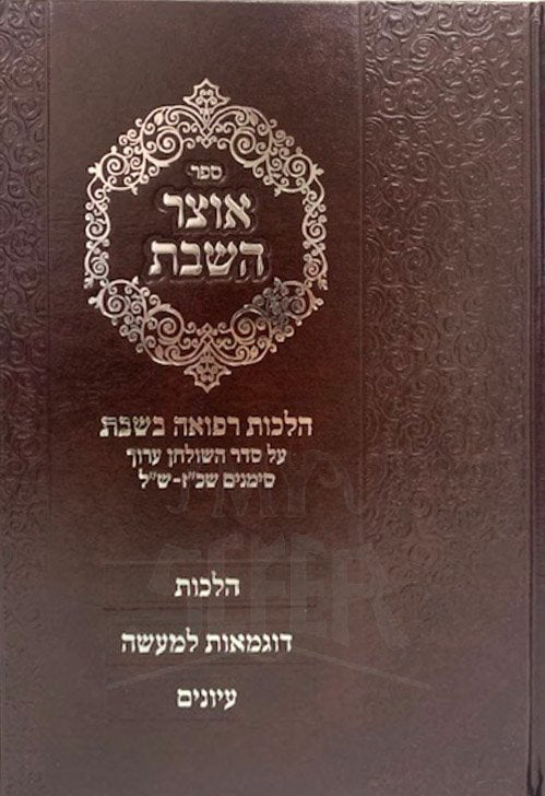 Otzar HaShabbat - Hilchot Refuah