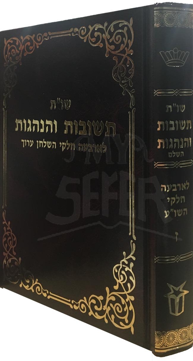 She'elot U'Tshuvot - Tshuvot V'Hanhagot ( vol.7 )