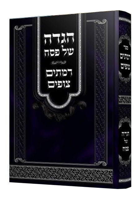 Haggadah Ramasim Tzofim