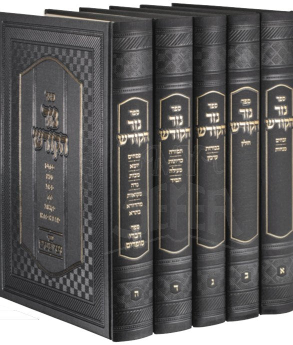 Nezer HaKodesh al Seder Kodshim - 5 Vol.