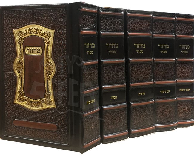 Artscroll Interlinear Machzor Set - Sepharad ( Antique Leather )