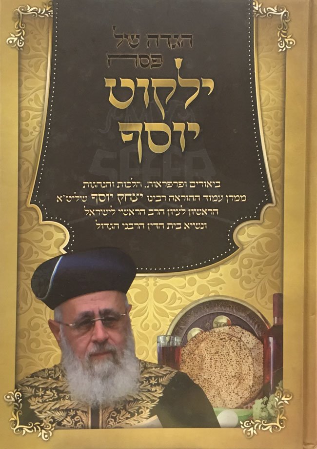 Haggadah - Yalkut Yosef