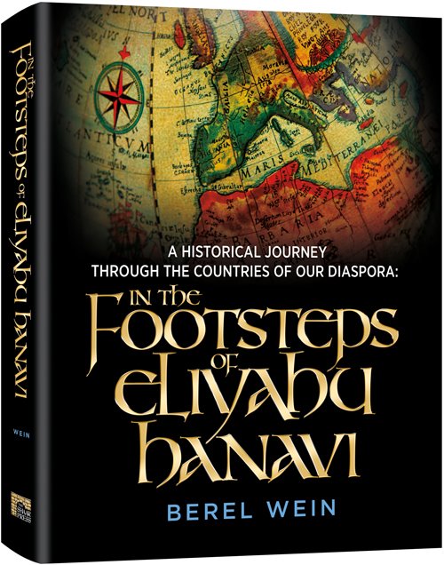 In The Footsteps of Eliyahu Hanavi (Hardcover)